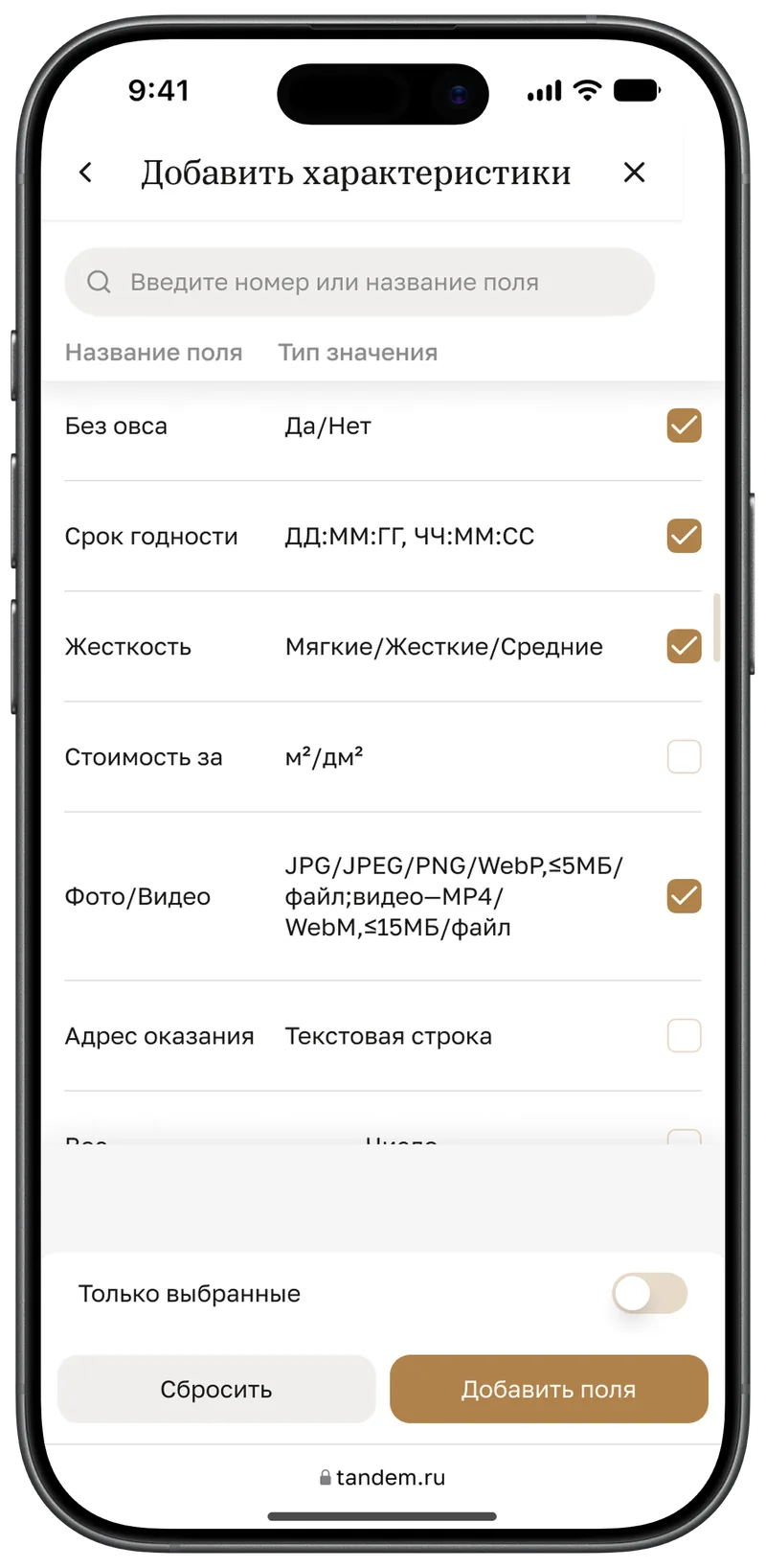 Выбор значения в шторке