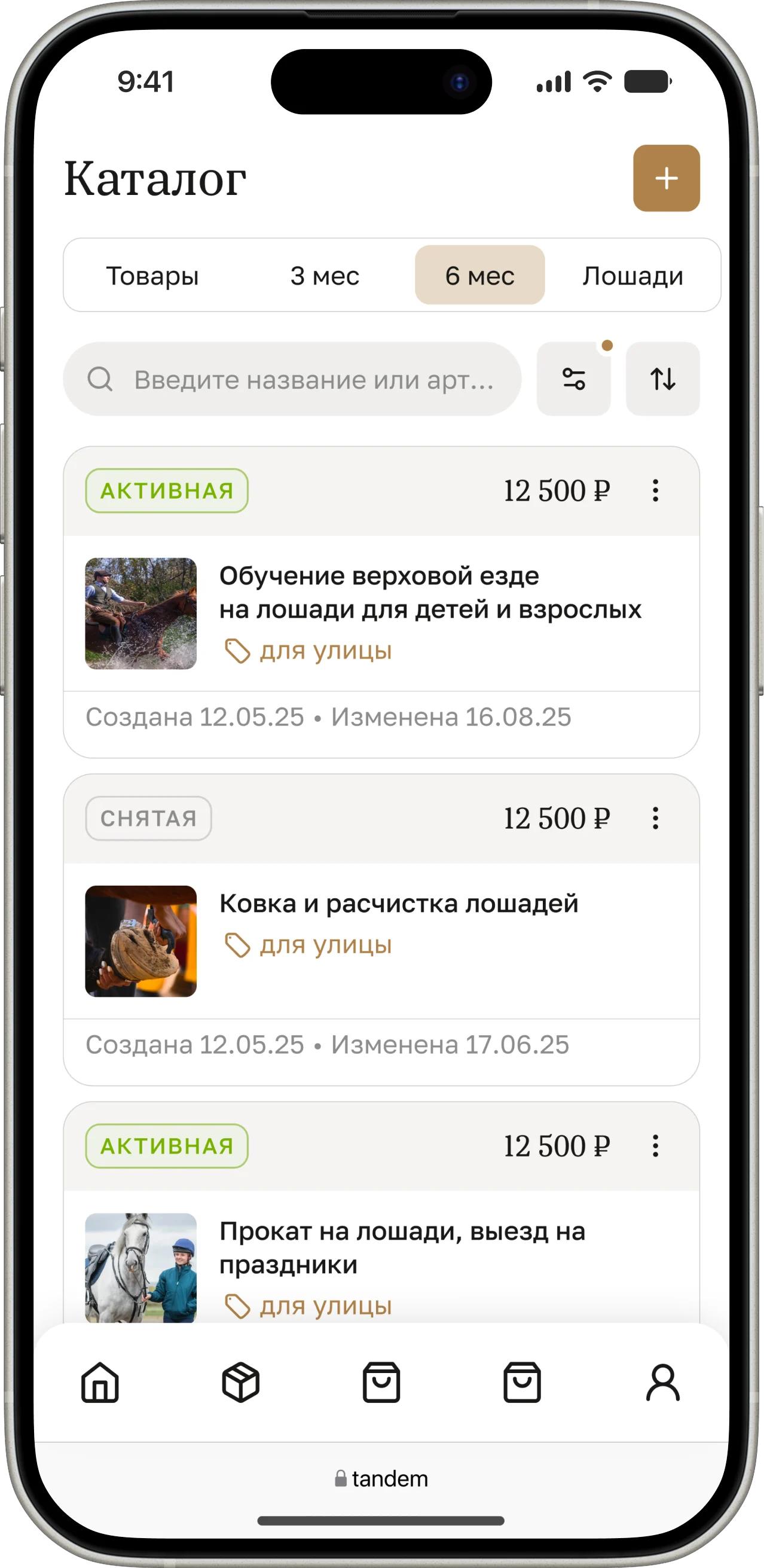 Каталог товаров селлера