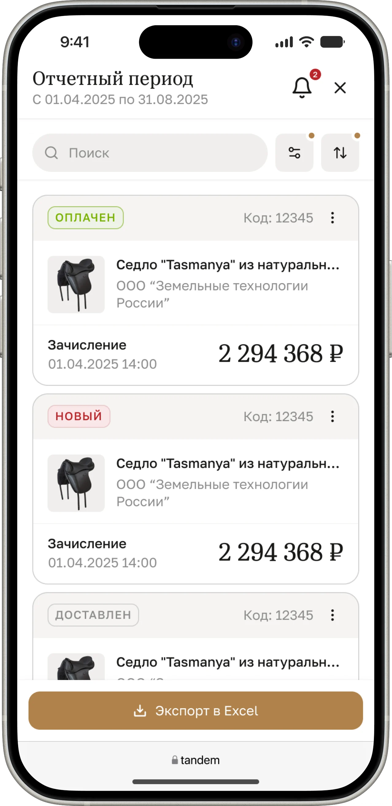 Отчётный период и финансы
