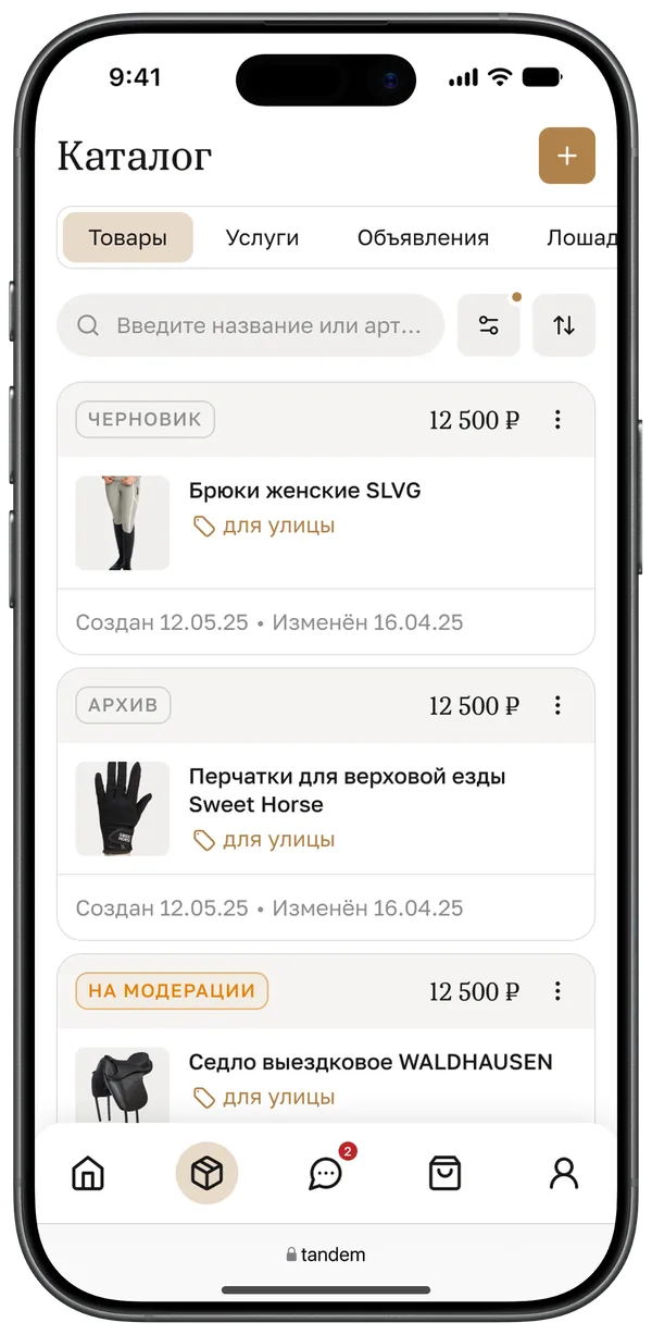 Каталог: вкладки товаров, услуг и объявлений
