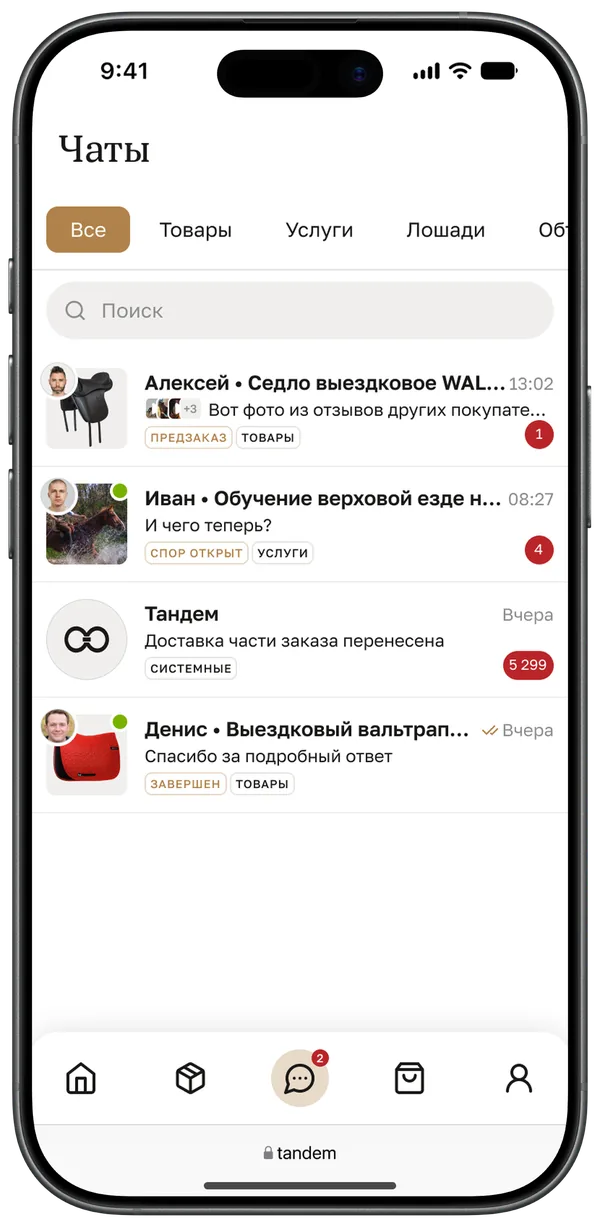 Чаты со счётчиком непрочитанных