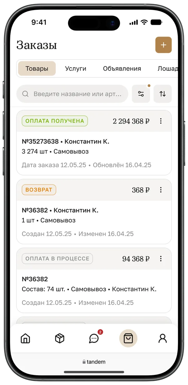 Заказы: те же вкладки, поиск и фильтры