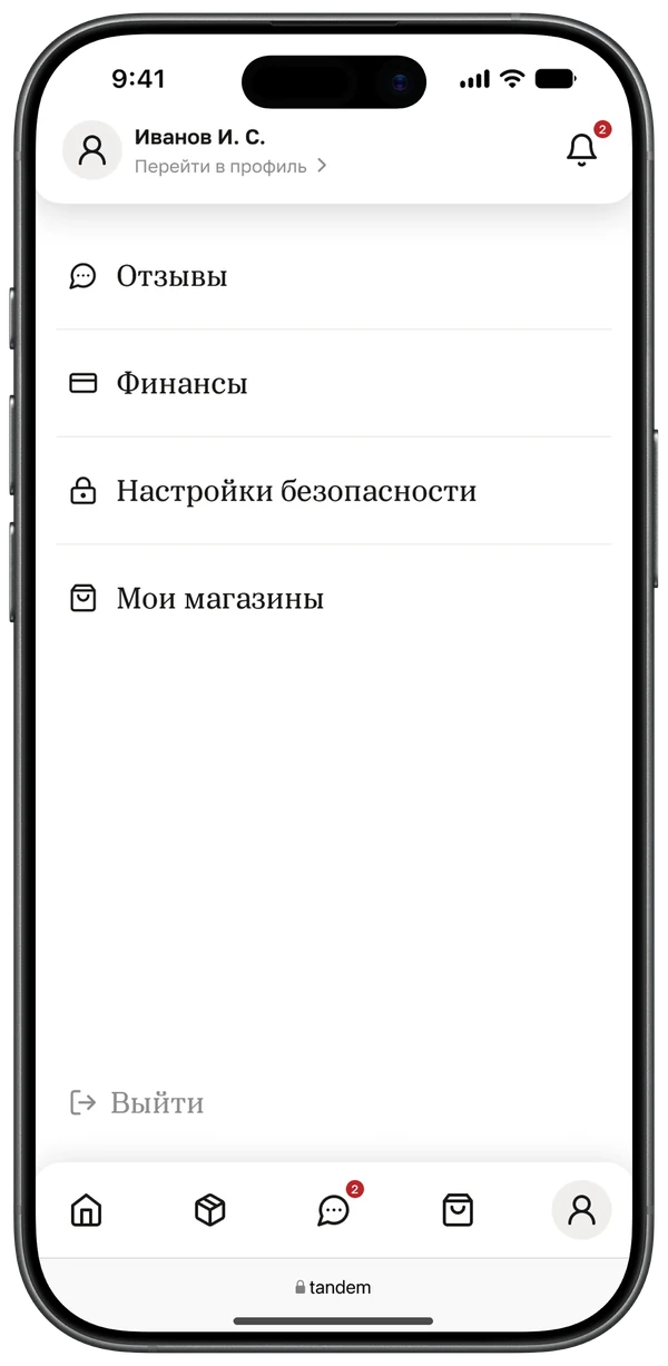 Профиль: отзывы, финансы, настройки безопасности, магазины