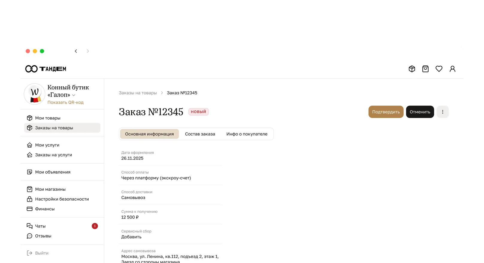 Детальная страница заказа на десктопе