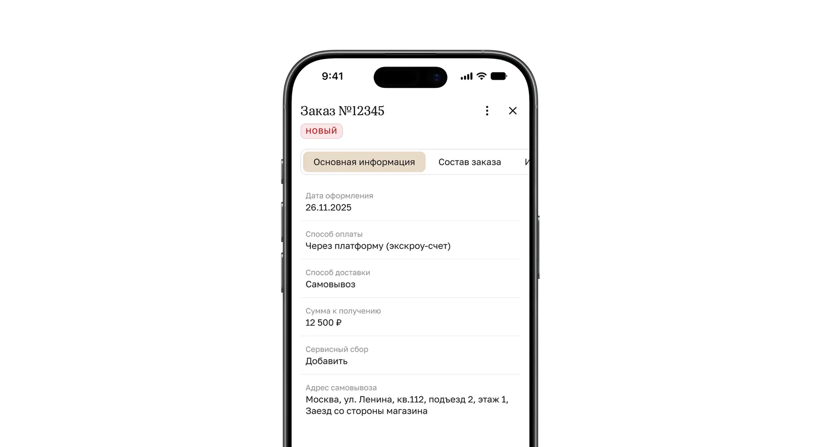 Детальная страница заказа на телефоне