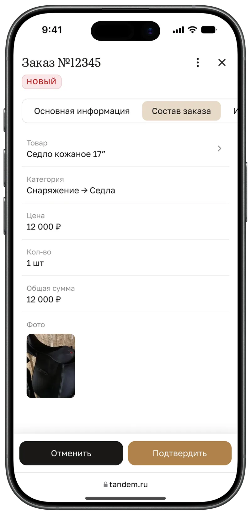 Состав заказа