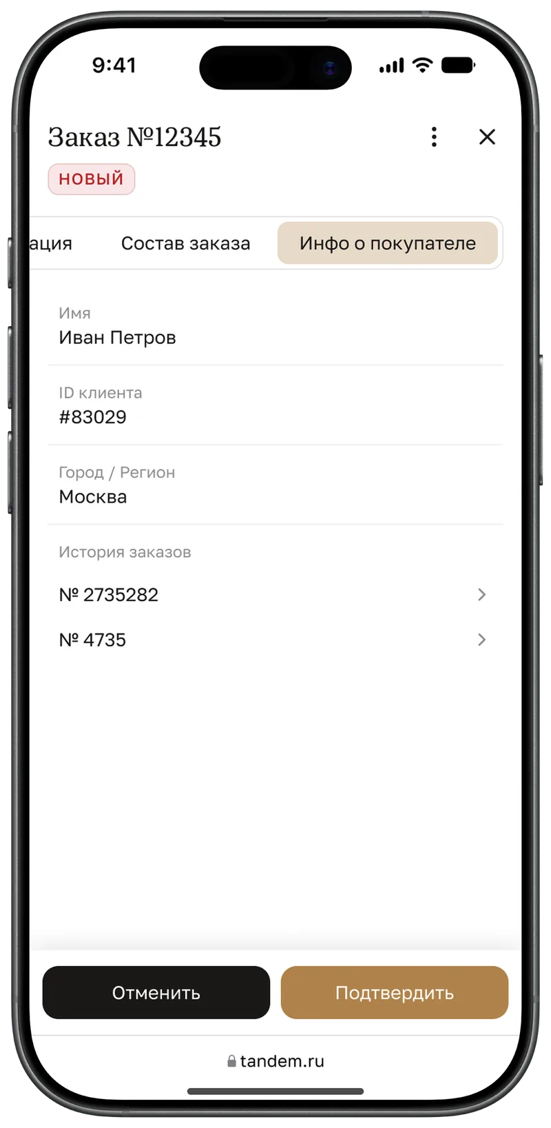 Данные покупателя