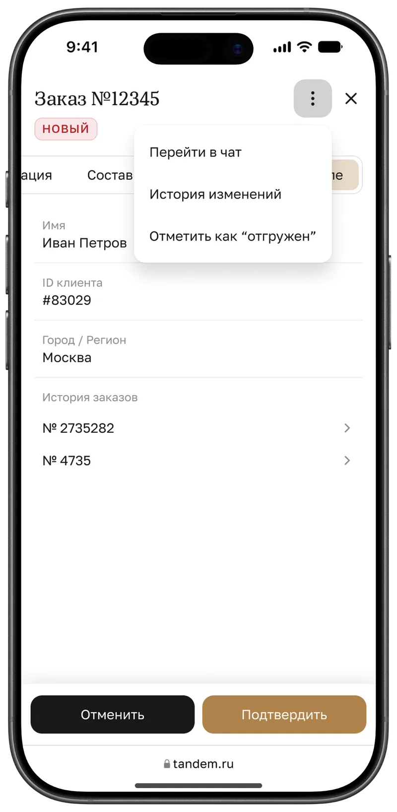 Меню действий по заказу