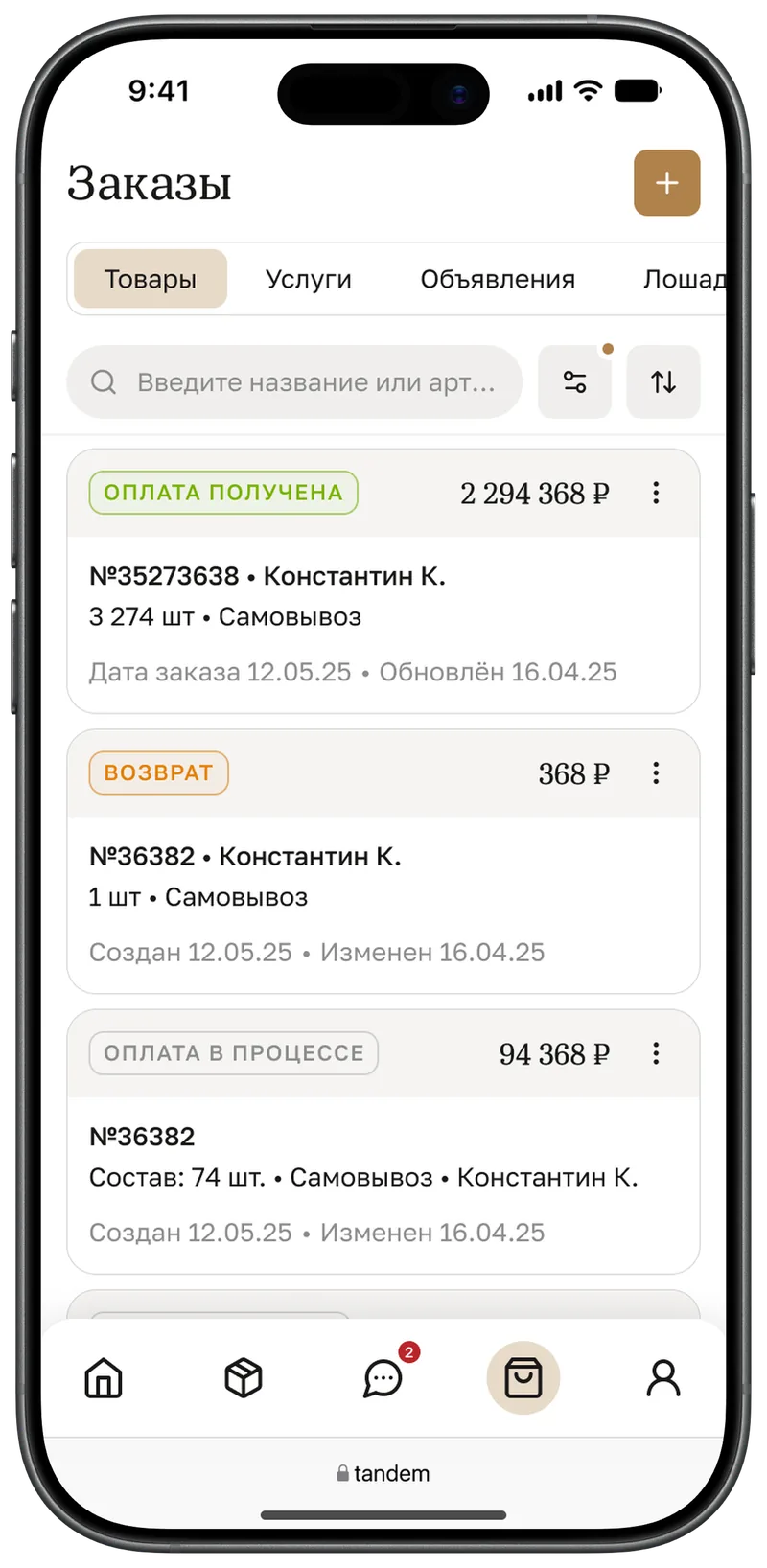 Список заказов