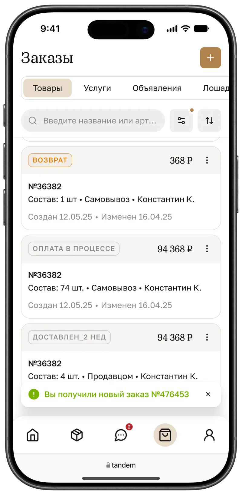 Уведомление о новом заказе