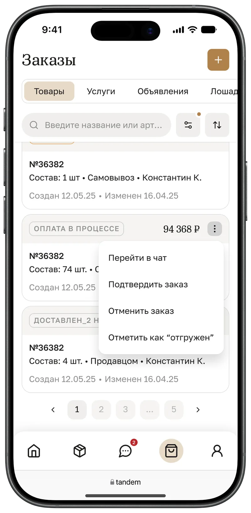Меню действий по заказу