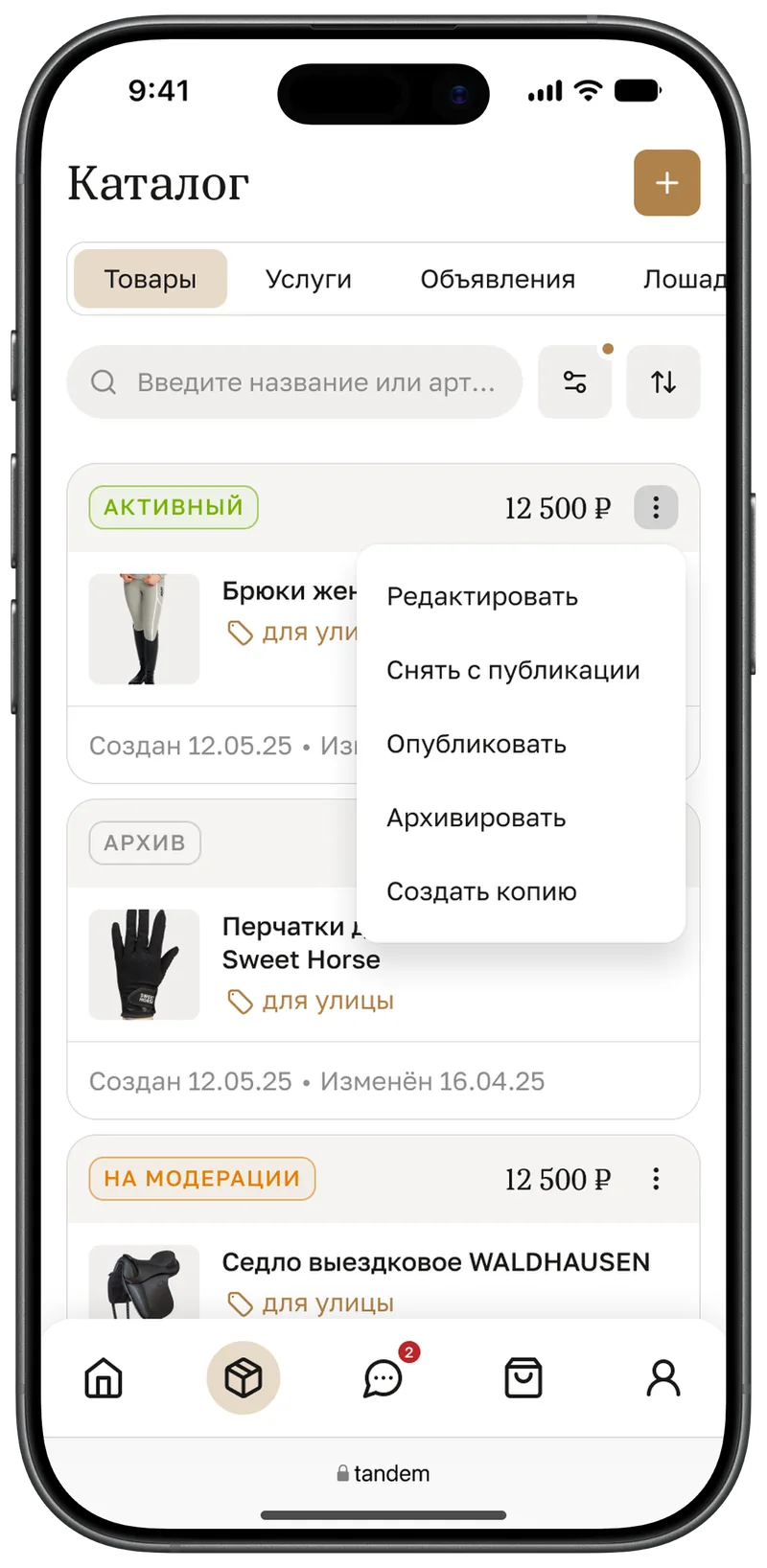 Меню действий по товару