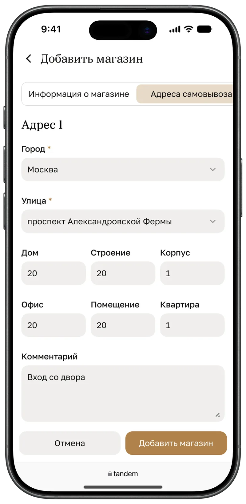 Адрес самовывоза