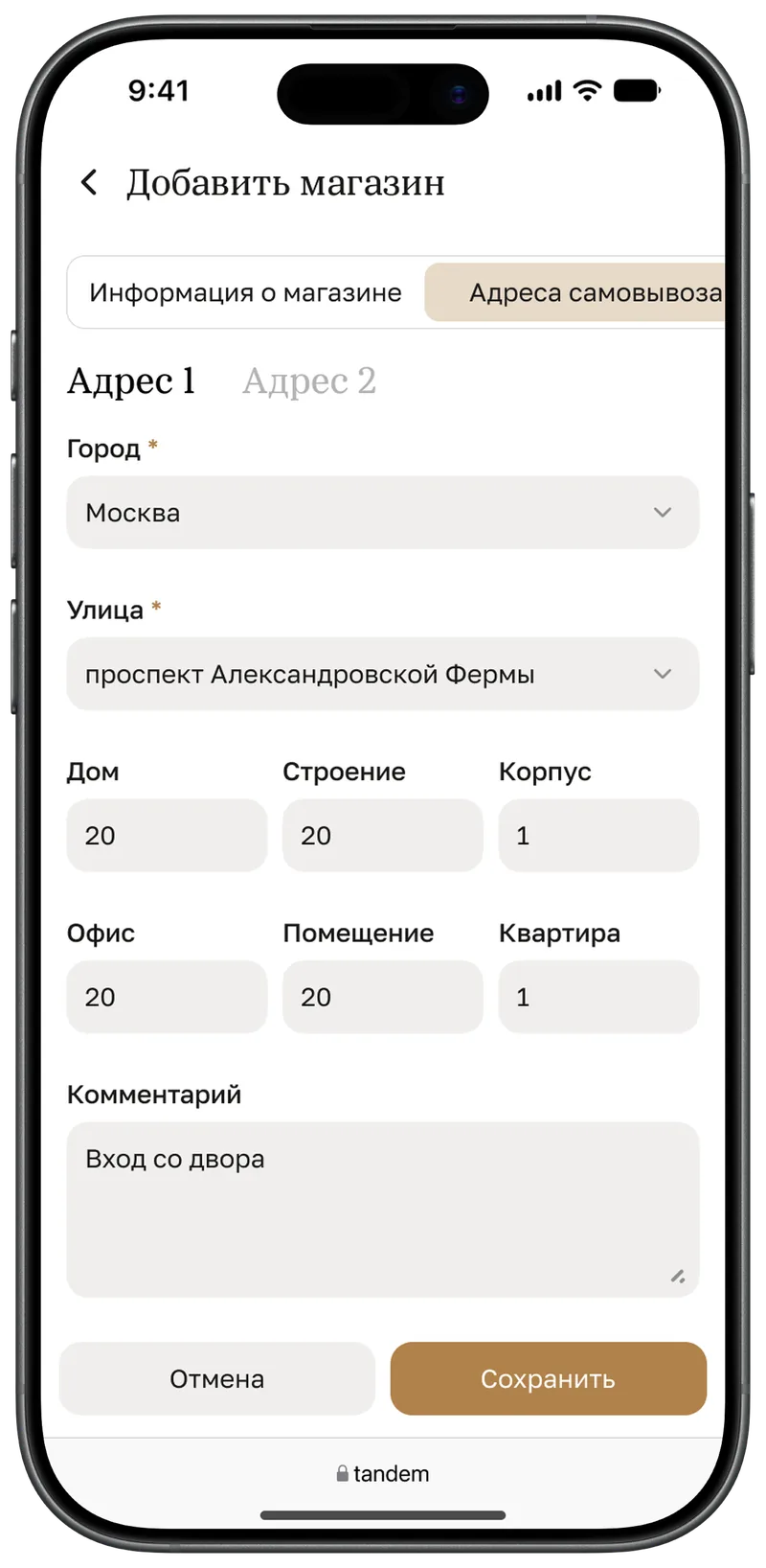 Переключение между адресами