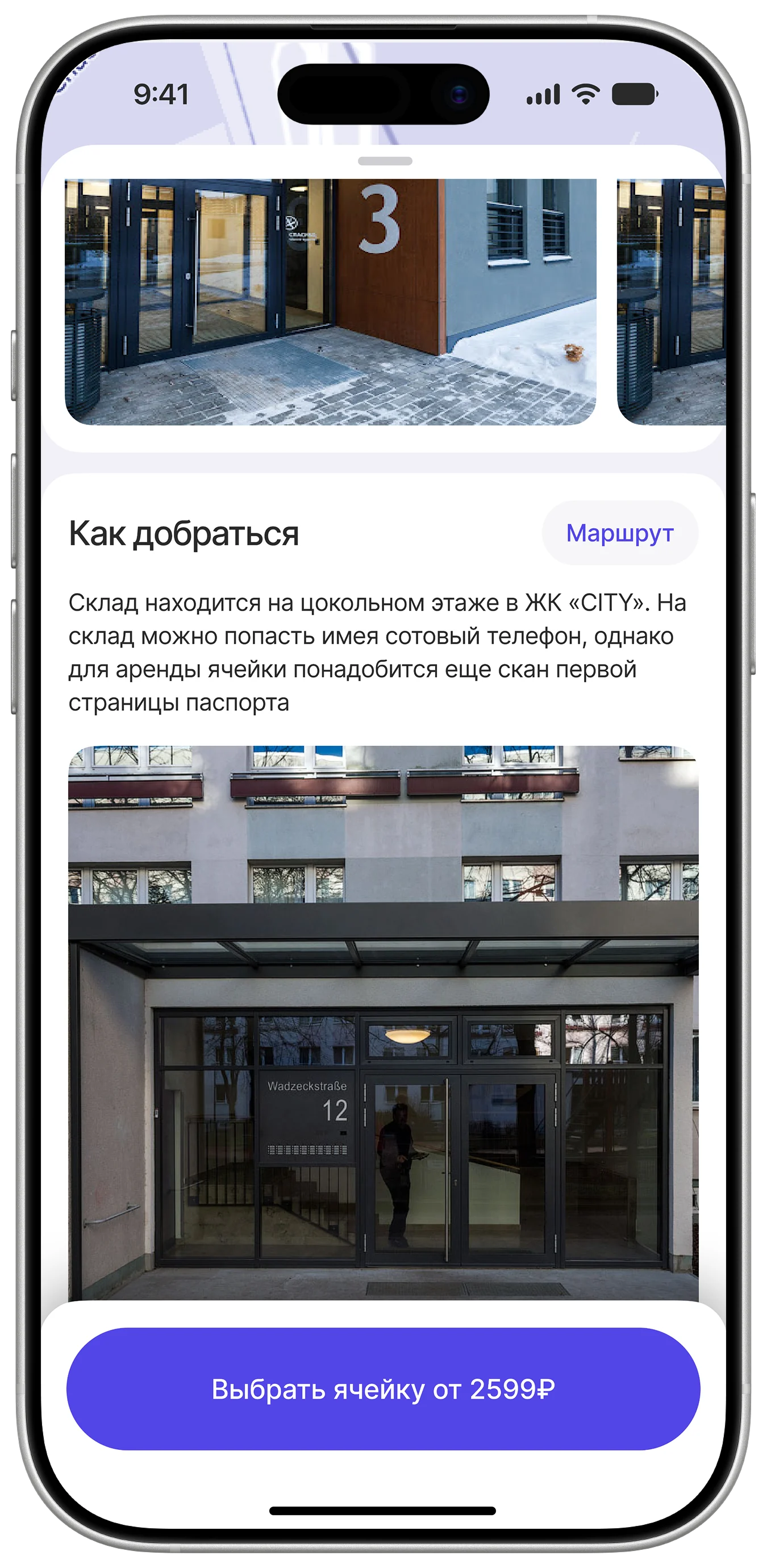 Экраны поиска ячейки на карте — горизонтальная лента, экран 4