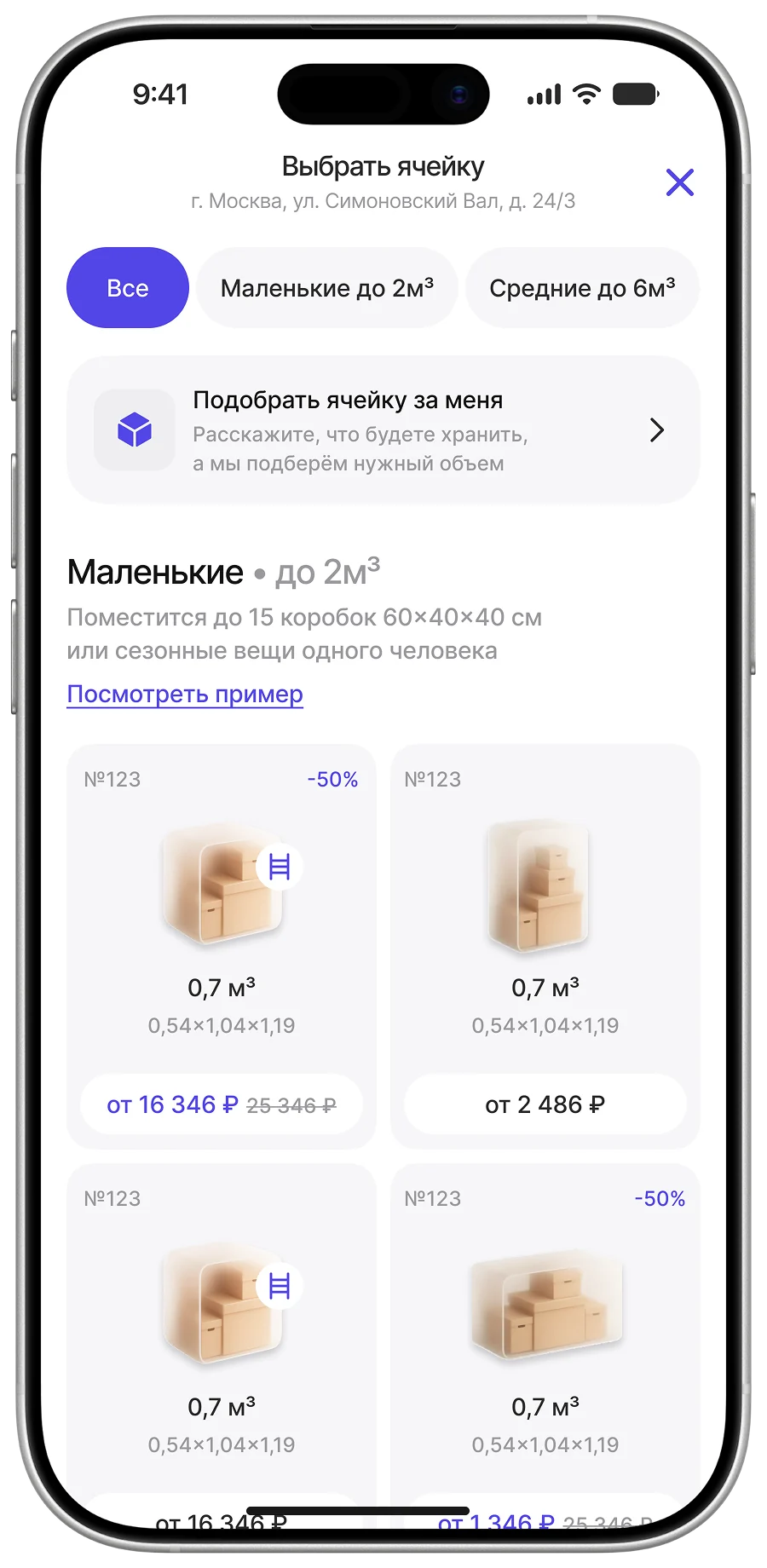 Экраны страницы склада с выбором ячеек, экран 1