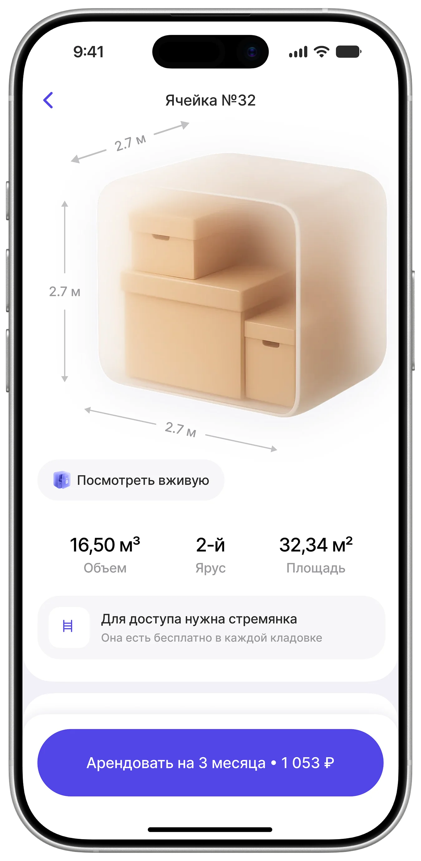 Экраны страницы склада с выбором ячеек, экран 2