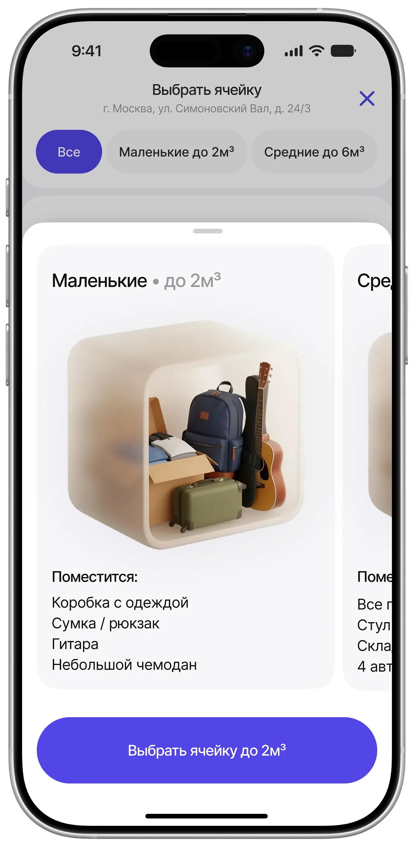 Экраны страницы склада с выбором ячеек, экран 5