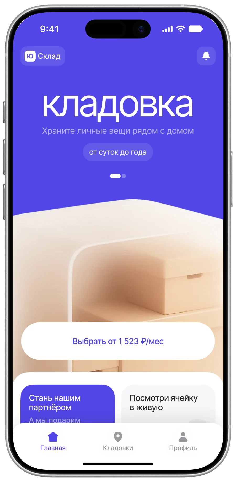 Главная клиентской части: тариф «Кладовка»