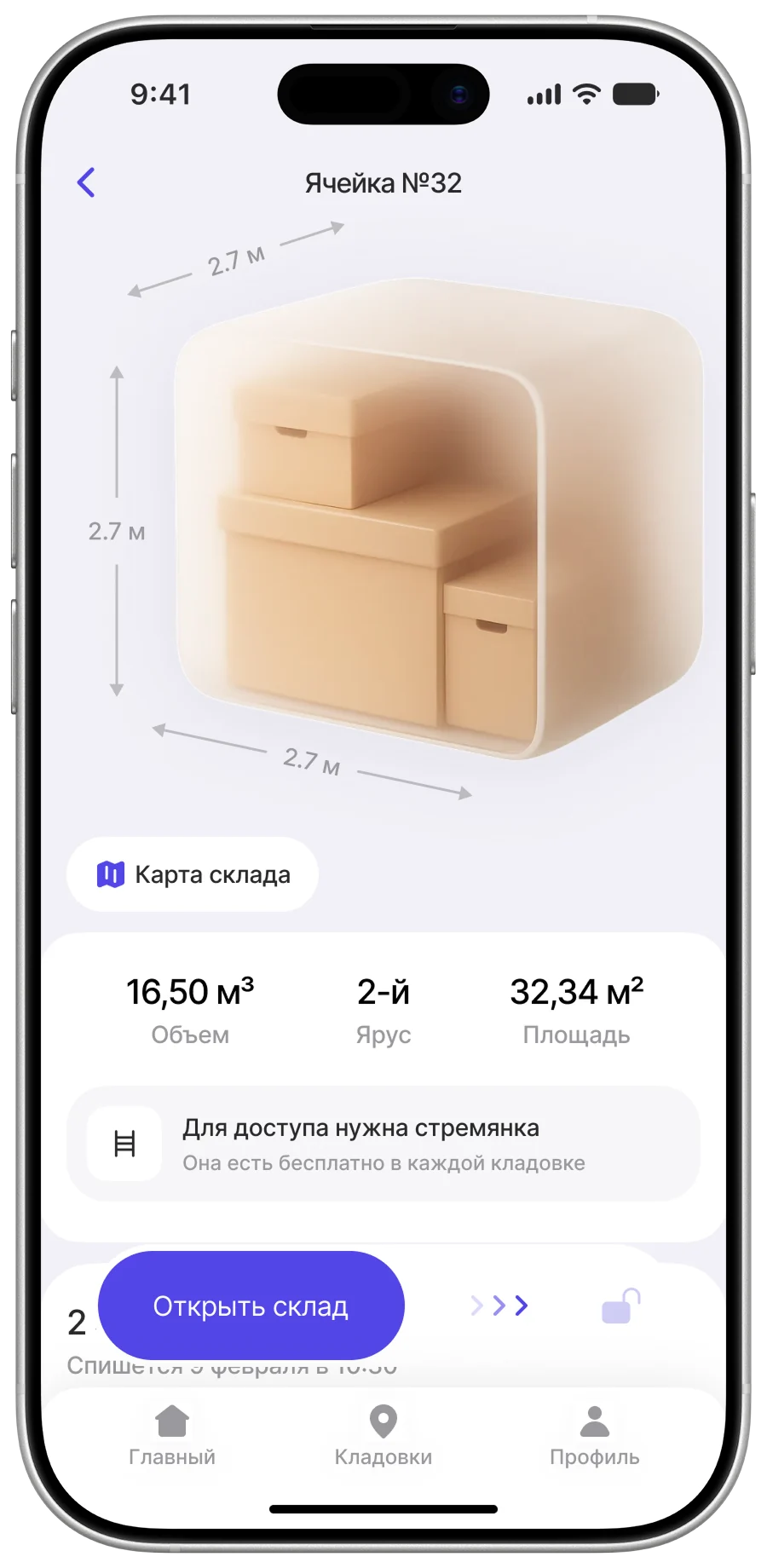 Карточка ячейки с размерами и кнопкой открытия