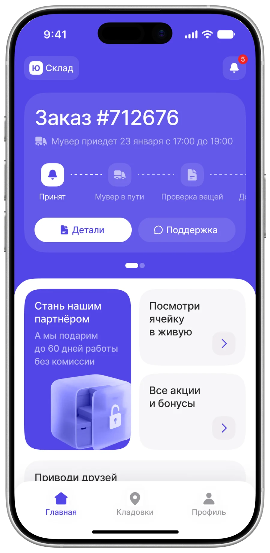 Основные экраны склада, экран 2