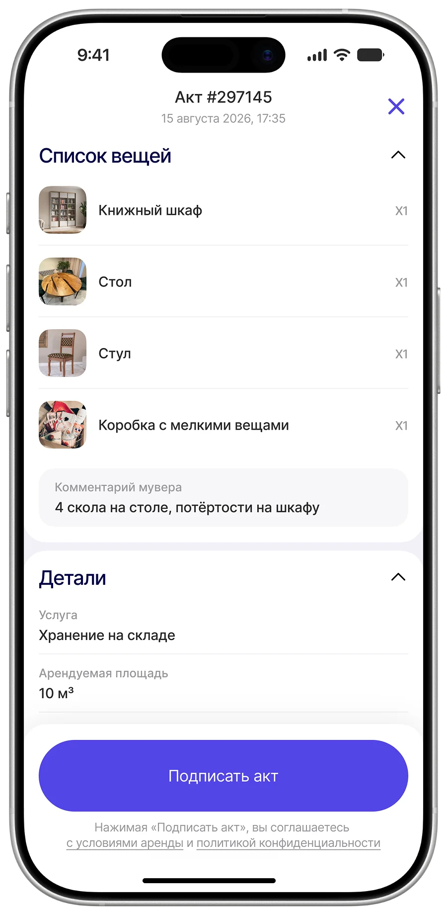Основные экраны склада, экран 3