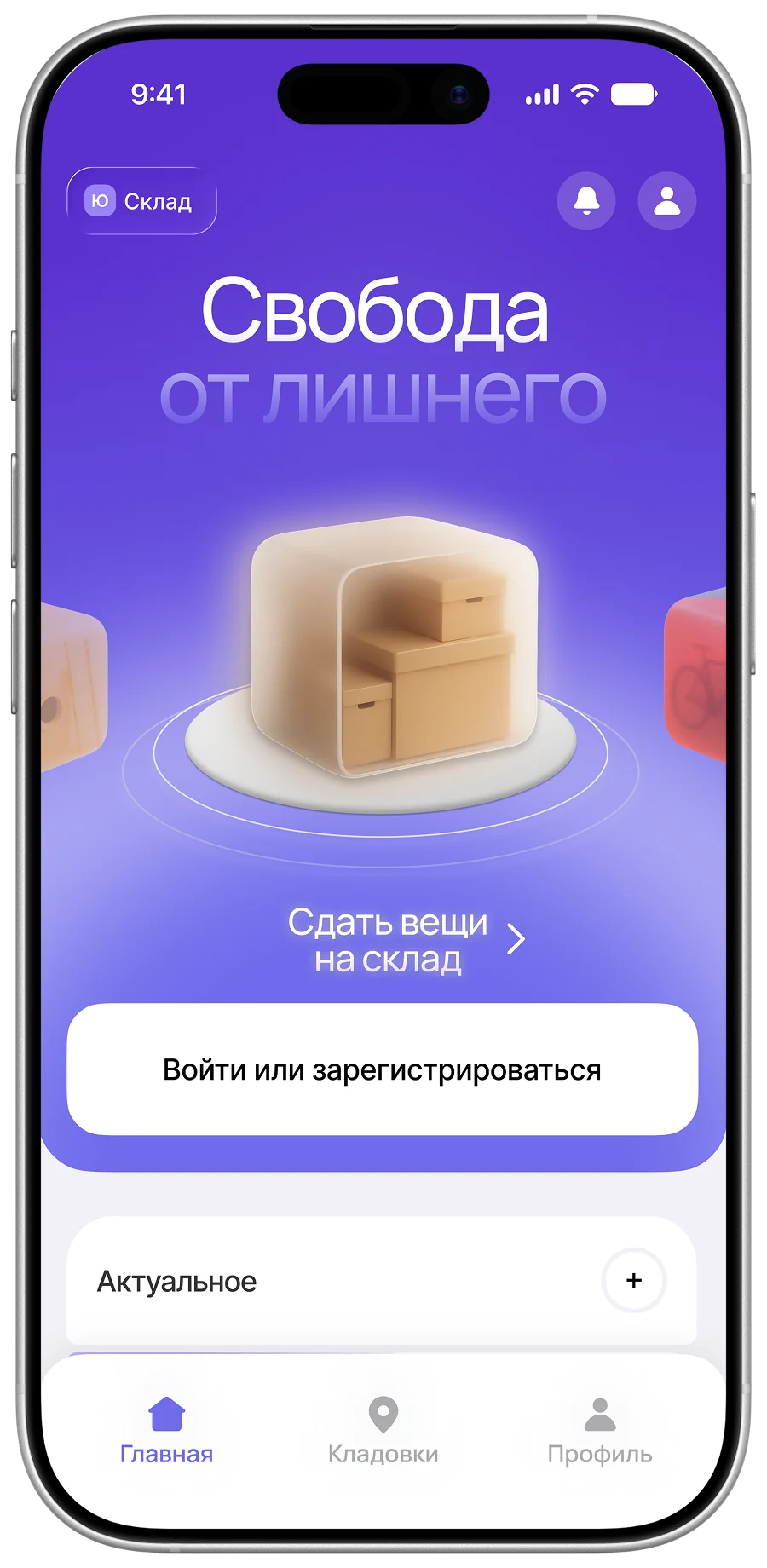 Варианты визуальной концепции приложения — горизонтальная лента, экран 4