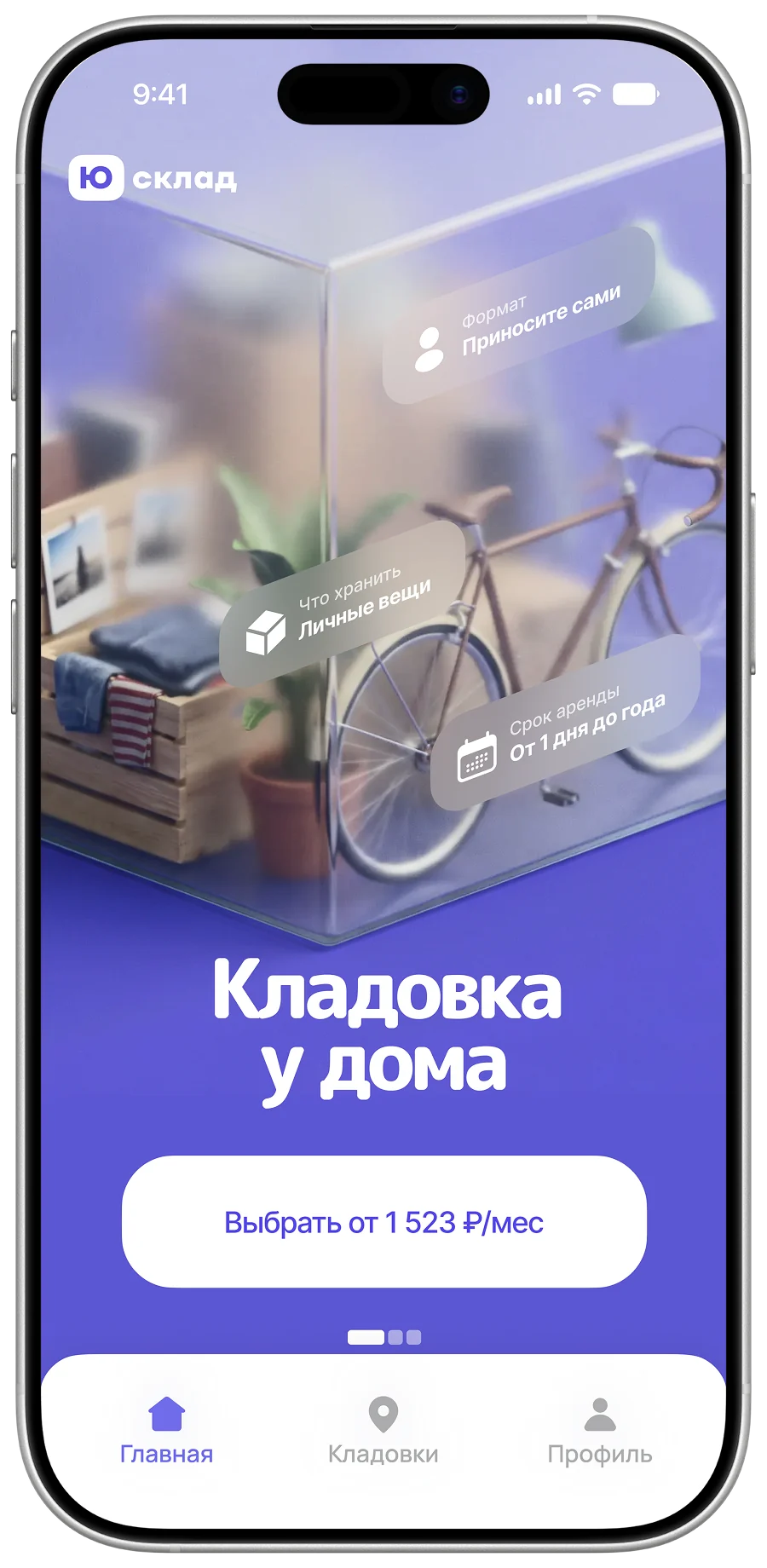 Варианты визуальной концепции приложения — горизонтальная лента, экран 5