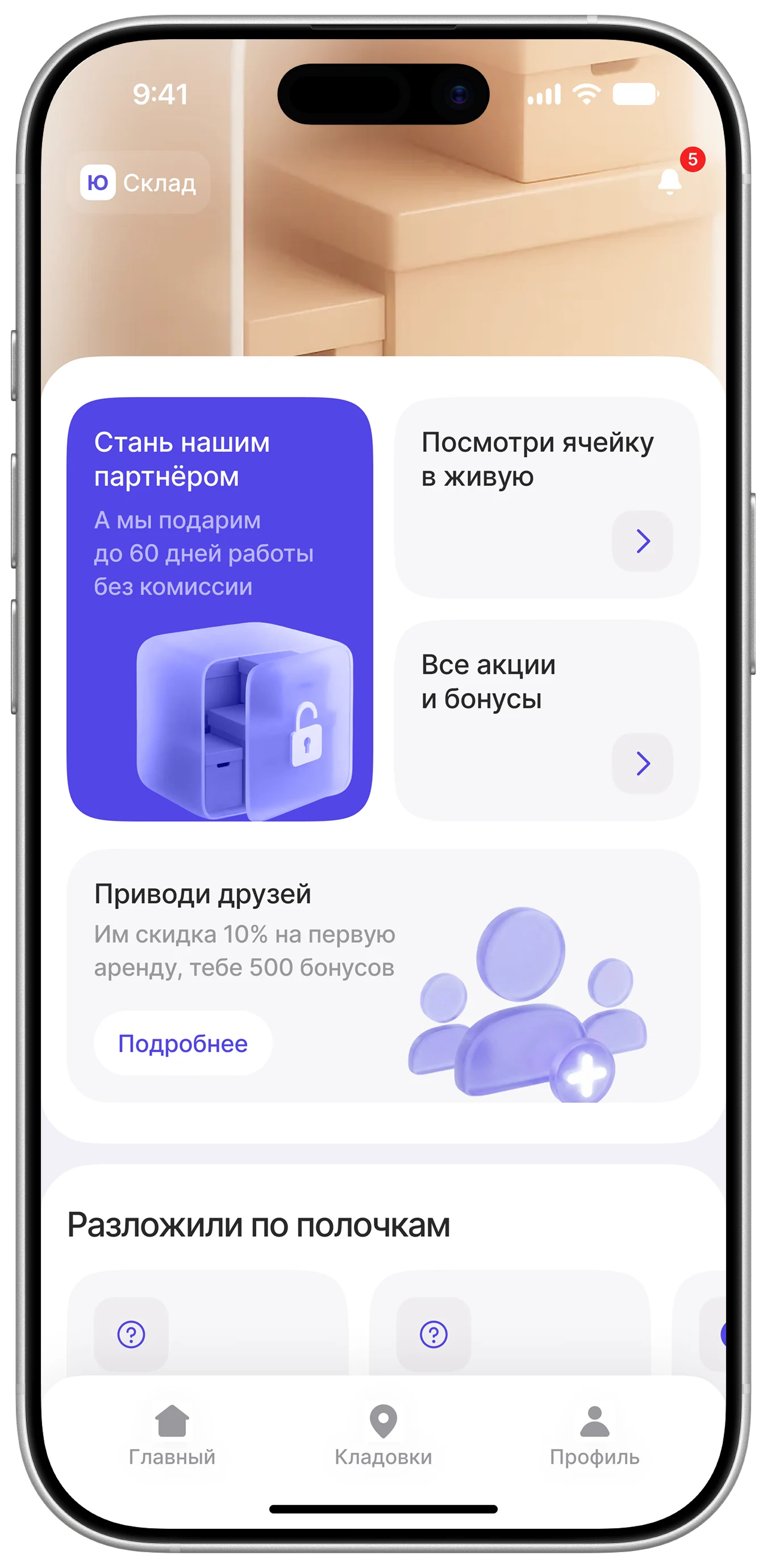 Экран точки входа партнёрской части
