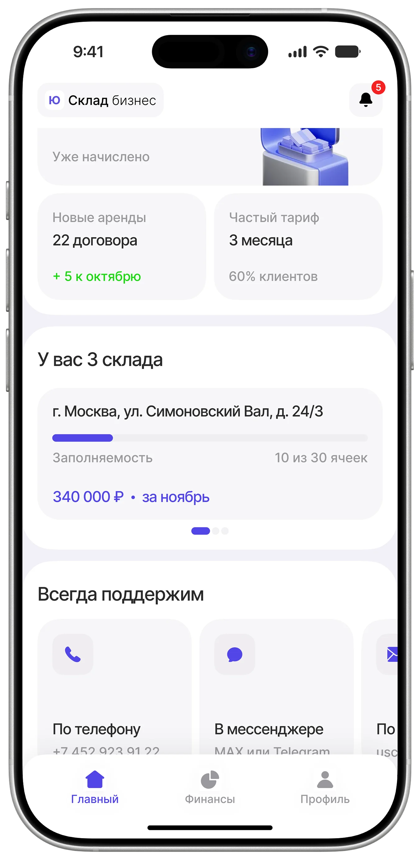 Главная партнёрской части, экран 3