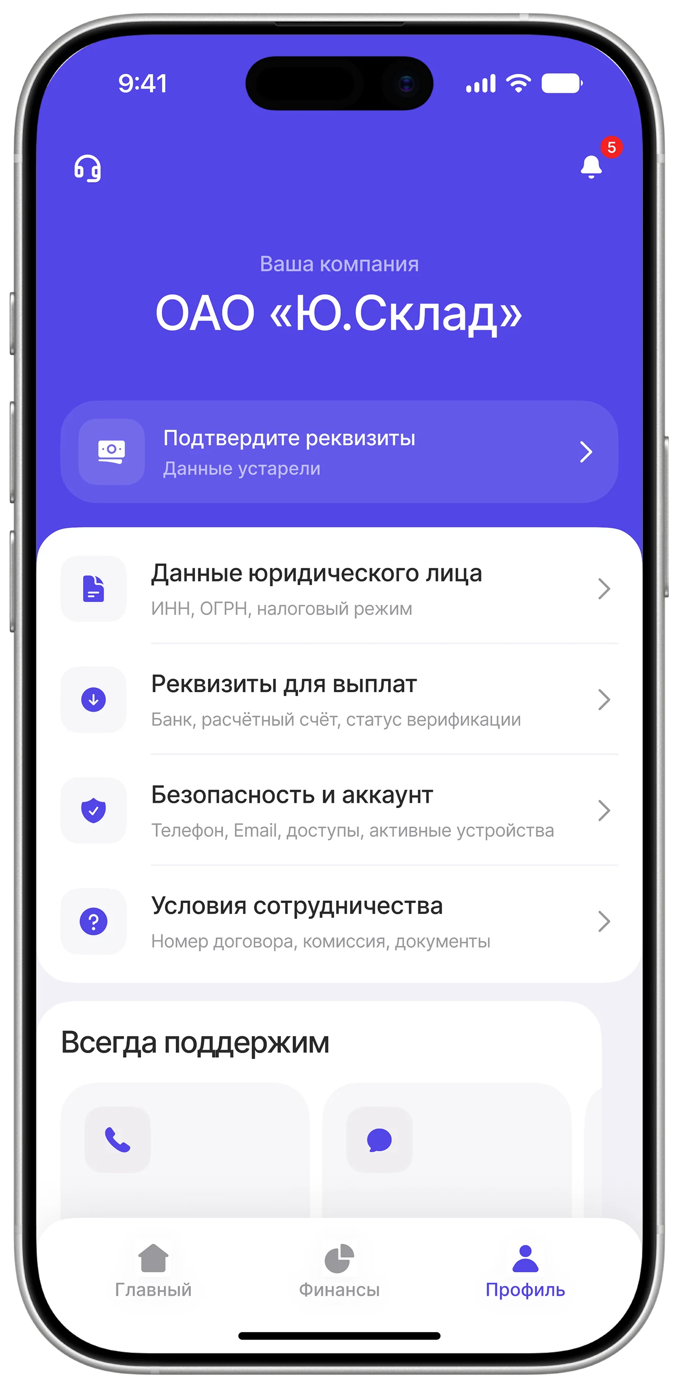 Экраны профиля партнёра, экран 1